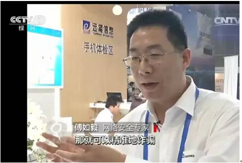 信息如何更安全？傅如毅《焦點(diǎn)訪(fǎng)談》透秘籍