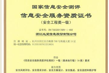 我司取得信息安全服務(wù)權威資質(zhì)