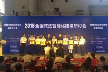 智慧警務(wù)“全國十佳”！ 遠望信息再獲殊榮