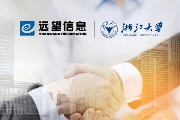 注入新動(dòng)能！遠望信息與浙江大學(xué)達成戰略合作伙伴關(guān)系