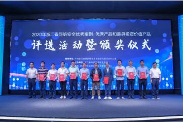  遠望信息斬獲2020年浙江省網(wǎng)絡(luò )安全優(yōu)秀案例獎