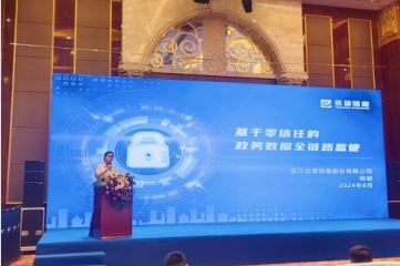 遠望信息受邀參加數字安全運河研討會(huì ) 現場(chǎng)分享政務(wù)數據安全管理經(jīng)驗